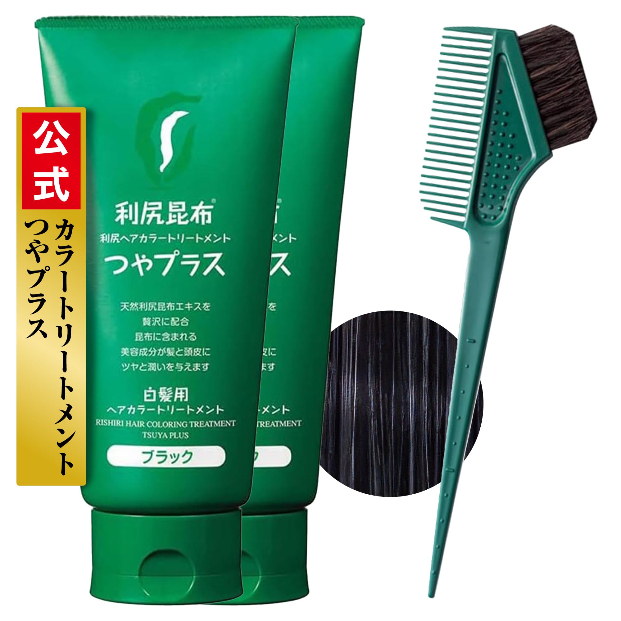 Sastty (サスティ) 【白髪用】利尻ヘアカラートリートメント つやプラス (ブラック) 150g×2本セット 【カラーケア専用 馬毛ブラシ&コーム付】 7,253円