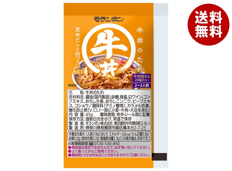 モランボン 牛丼のたれ 45g＊50袋入＊(2ケース)