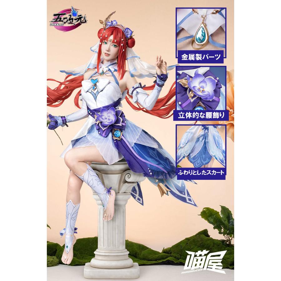 三分妄想　原神　コスプレ　ニィロウ　東風はこぶ花の吐息　スキン　衣装 　ウィッグ　追加可能
