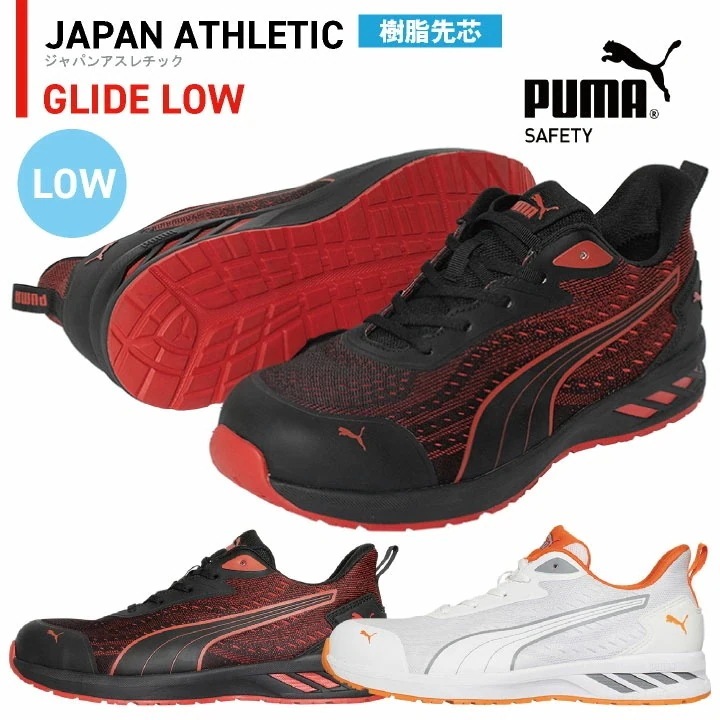 PUMA セーフティシューズ ひも式 ローカット 樹脂先芯 軽量 グライドロー 安全靴 作業靴 運送業 倉庫 建築 スニーカー スポーティ カジュアル /yn-64-4040