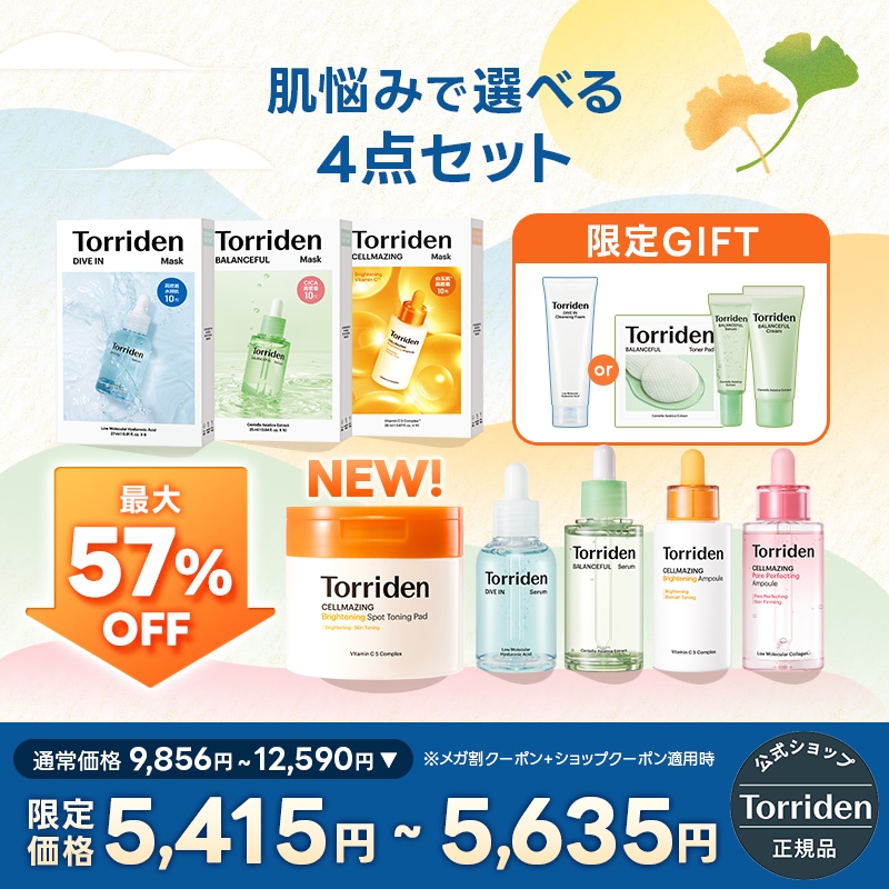 Qoo10] トリデン 【最大57%OFF】 肌悩みで選べる人気 : スキンケア