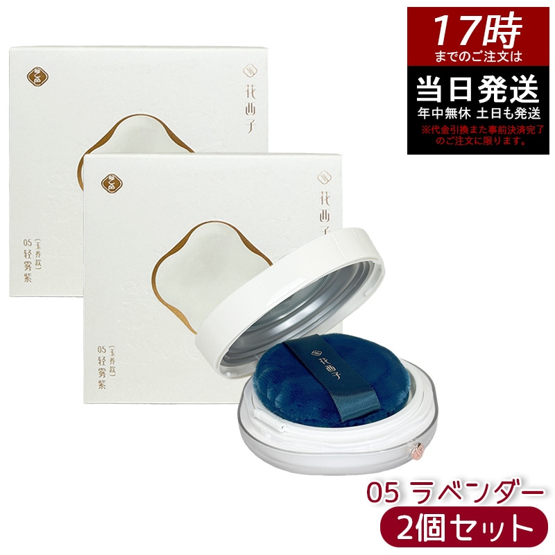 【2個セット】花西子 玉容桃花 ルースパウダー 05 ラベンダー 崩れにくい 透明感アップ 長時間キープ ナチュラルメイク 毛穴カバー 透明感 ツヤ肌 日本製 人気