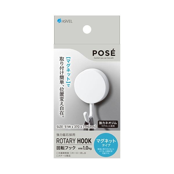 （まとめ） アスベル ポゼマグネット 回転フック 1個 [x5セット]その他