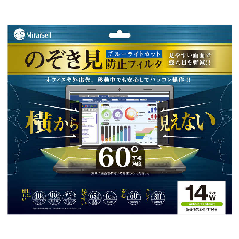 MIRAISELL　14Wインチ対応プライバシーフィルム　MS2-RPF14W