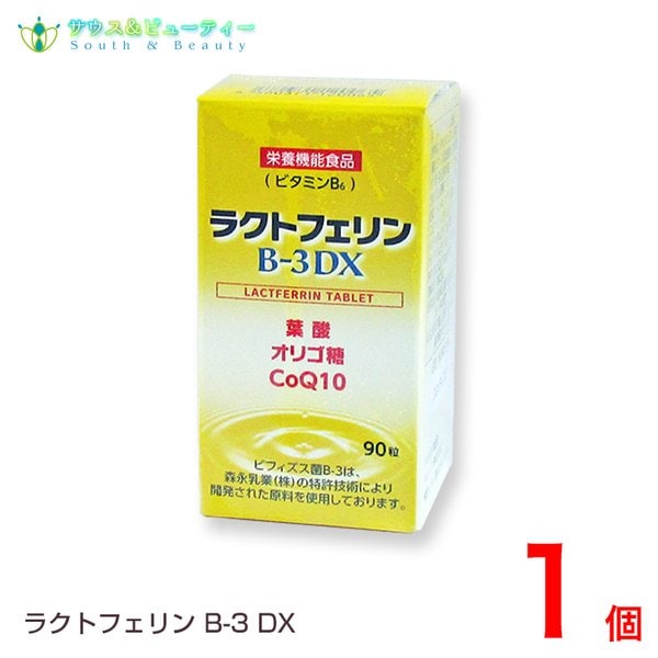 人気カラーの ラクトフェリン B-3DX ９０粒 森永乳業株式会社 栄養