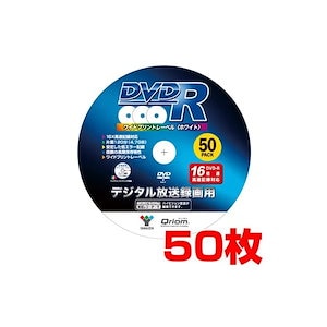 【即納】山善 キュリオム DVD-R 50枚スピンドル 16倍速 4.7GB 約120分 デジタル放送録画用 DVDR16XCPRM 50SP