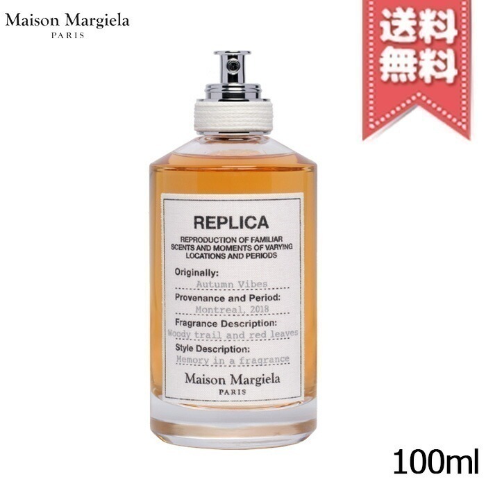 【宅配便送料無料】MAISON MARGIELA メゾン マルジェラ レプリカ オードトワレ オータム バイブス 100ml