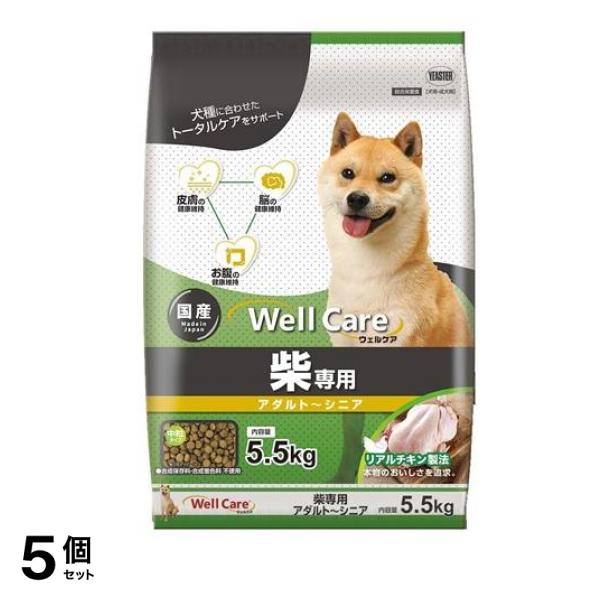 ウェルケア アダルト～シニア 柴専用 5.5kg 5個セット