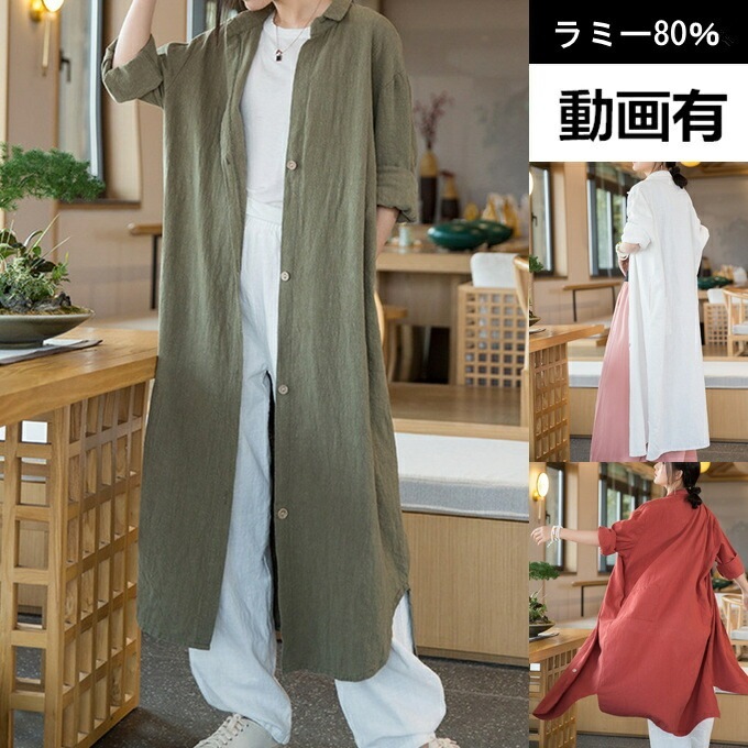 春秋物 レディース マキシ 秋アウター ライトアウター ラミー 麻 コットン 綿 羽織 秋コート スプリングコート ライトコート ロングコート ロング アウター 羽織 ウッドボタン 綿 コット