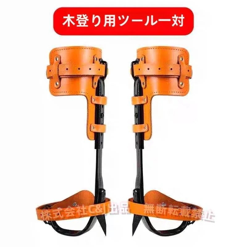 木登り器木登り道具昇柱器直立木登りツール木登りツール調節可能なストラップロープ木登り靴滑り止めペダル落下防止最大積載量約220ポンドC&J登山用庭木