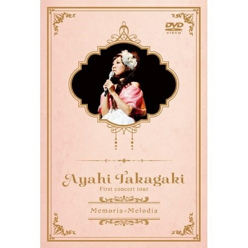 高垣彩陽 ファーストコンサートツアー Memoria×Melodia ／ 高垣彩陽 (DVD) SMBL-104