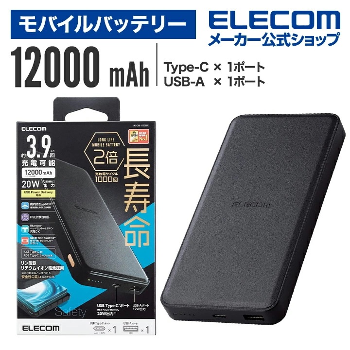 モバイルバッテリー 12000mAh PD対応 20W リン酸鉄リチウムイオン電池 おまかせ充電 ブラック DE-C39-12000BK