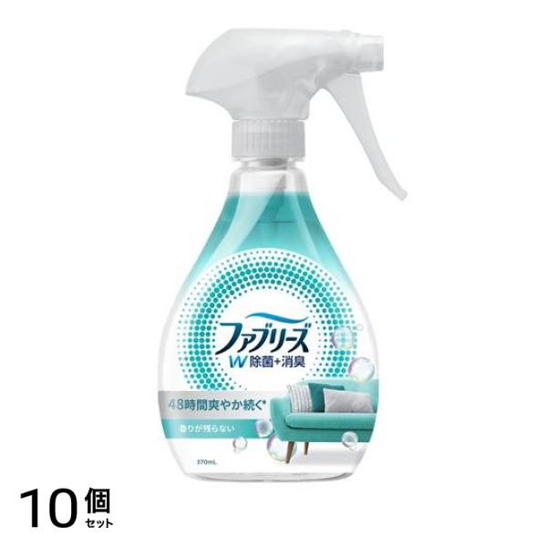 ファブリーズ 消臭スプレー W除菌+消臭 布用 香りが残らない 370mL (本体) 10個セット