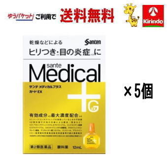 ゆうパケットで送料無料 5個セット【第2類医薬品】参天製薬 サンテメディカル プラスガード EX 12mL×5個 目薬 点眼薬 乾燥 ヒリつき 腫れ 炎症 7,762円