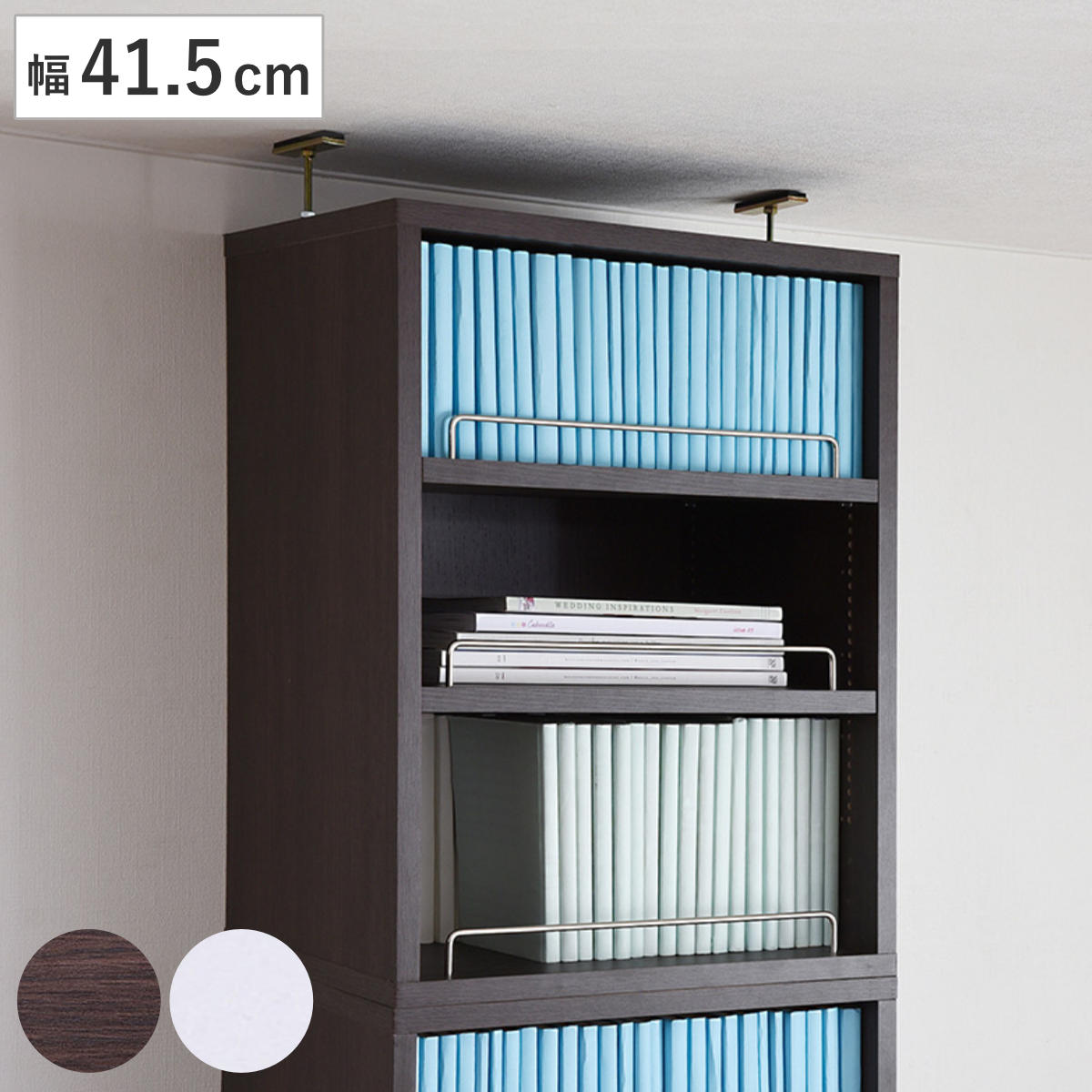 上置き棚 本棚 幅41.5cm 全棚可動 ブックガード付 上置き 突っ張り 1cmピッチ 可動棚 収納 棚 ラック 深型 家具 シェルフ パーツ コミックラック ダークブラウン ホワイト