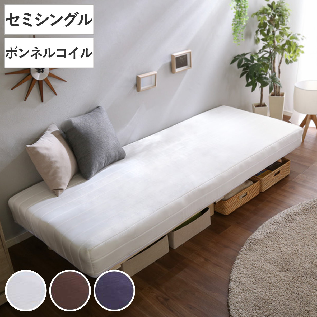 脚付きマットレス セミシングル Unite Raide ボンネルコイル 一体型ベッド 簡単組立 すのこ ベッド ベット マットレス付き シングル スモール 小さめ コンパクト へたりにくい