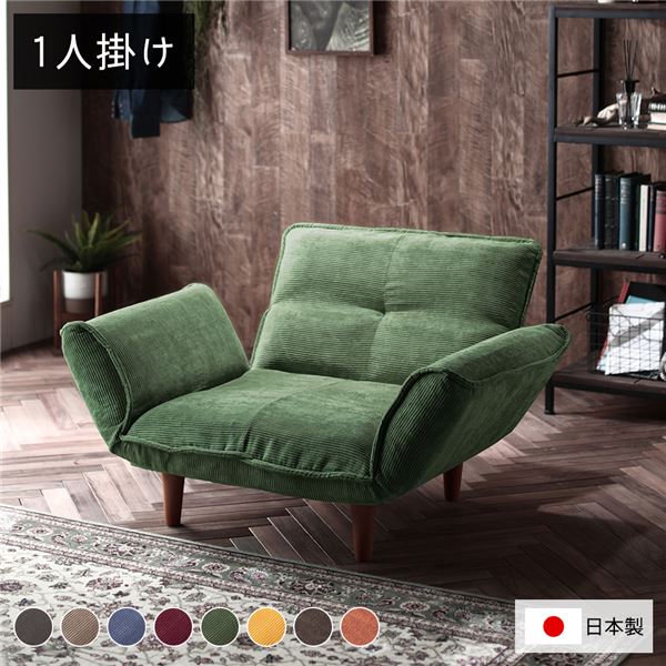 リクライニングソファー/ローソファー (1人掛け コーデュロイ生地 モスグリーン) 脚部：ブラウン リクライニング 脚部取り付け 日本製 リビング