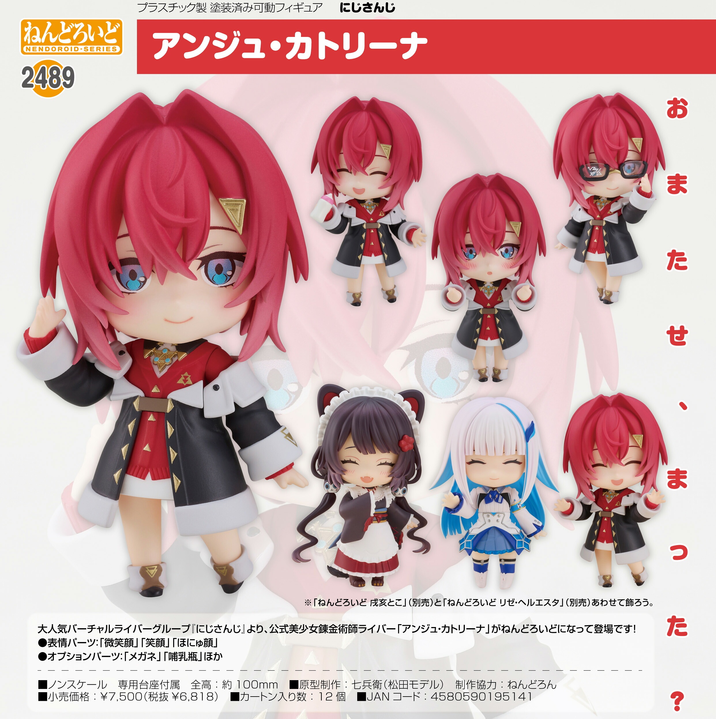 【新品/公式】 にじさんじ_ねんどろいど アンジュ・カトリーナ 公式グッズ 公式ライセンス colleize コレイズ アニメ キャラクター グッズ