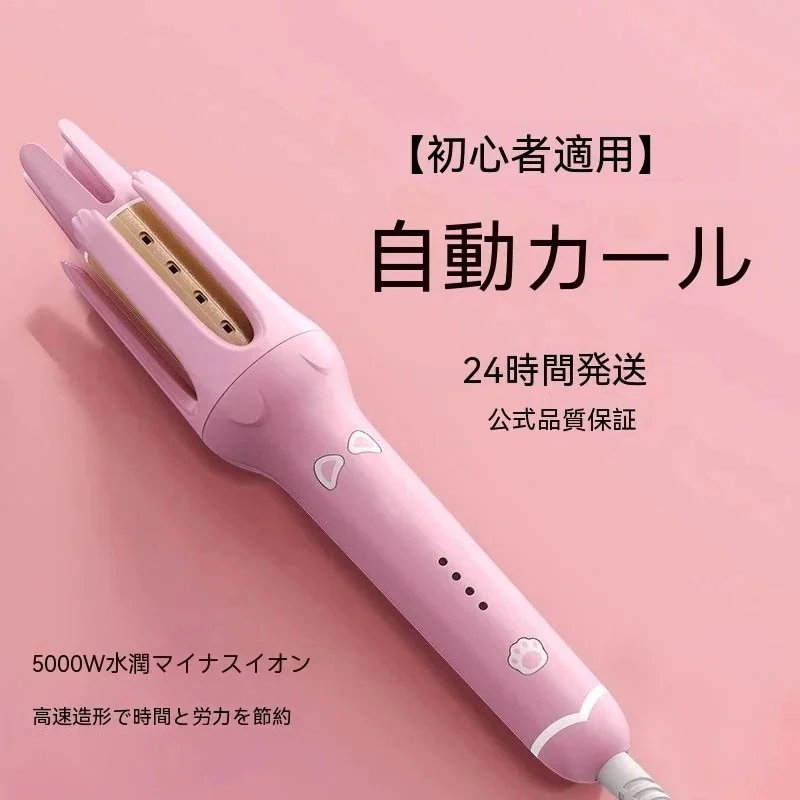 オートカールアイロンヘアアイロン 韓国ファッション 大人気 ヘアアイロン