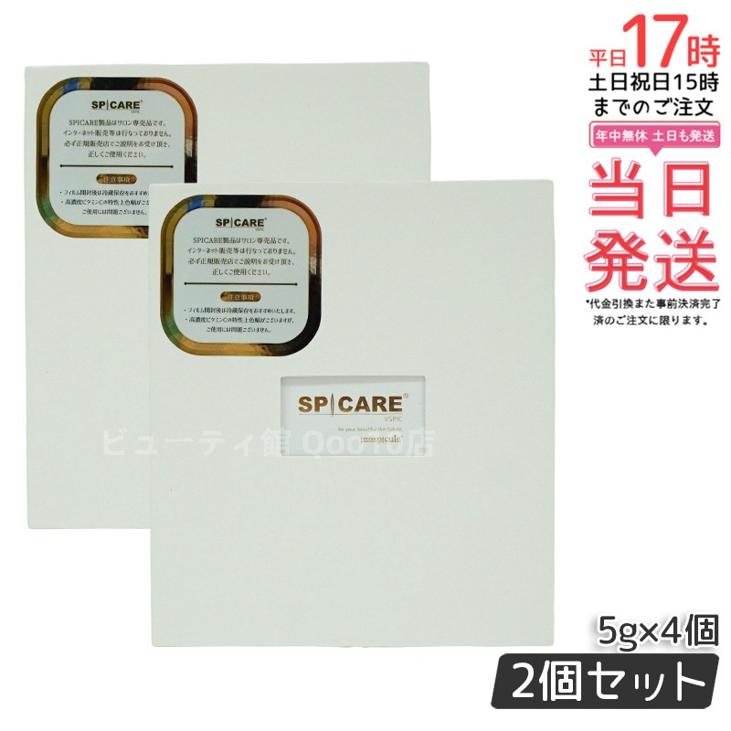 【2個セット】 スピケア ブイスピック 5gｘ4個 美容液 spicare 韓国コスメ