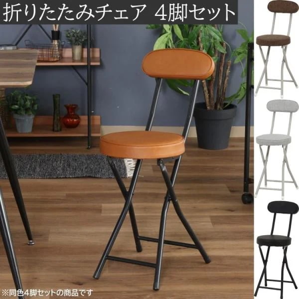 折りたたみチェア 4脚セット スリム フォールディングチェア コンパクト収納 予備イス 同色４脚セット