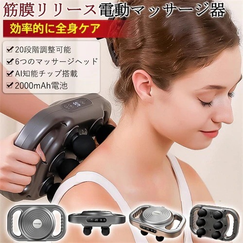 マッサージ ガン 器 機 筋膜 リリース 電動 6 つ ヘッド 20 段階 調節 コー ドレス 全身用 ボディ ケア 腰 肩 腿 腹 プレゼント