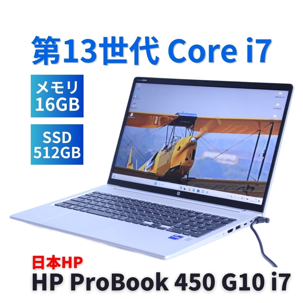 即配 2024年パワフルモデル 13世代Corei7 HP ProBook 450 G10 i7-1355U 16G 512G 15.6FHD Wi-Fi6E Office Win11 A+AA評価