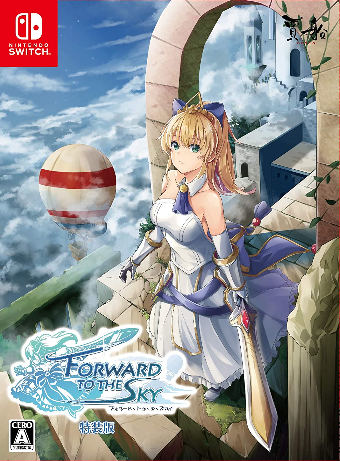 オリジナル 特装版 Sky The To Forward フォワードトゥザスカイ - 限