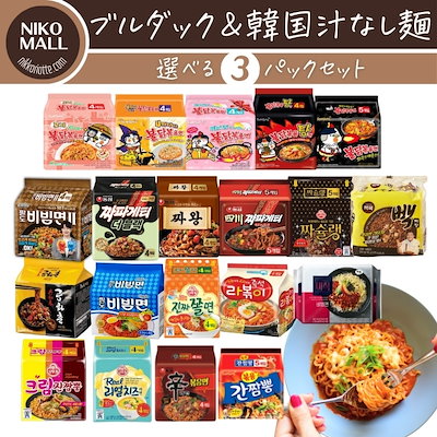 [Qoo10] Samyang Foods 韓国ラーメン 汁なし麺 「3パック」 セ