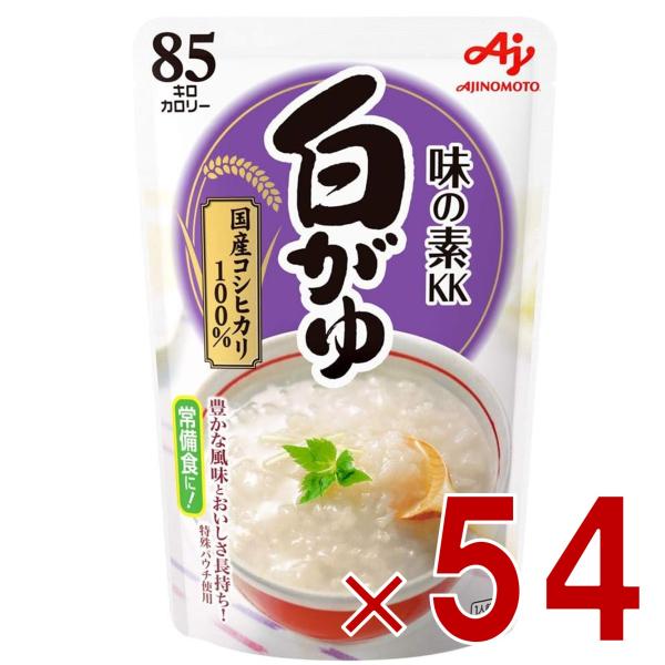 味の素 白がゆ 250g おかゆ レトルト 非常食 備蓄 仕送り お粥 かゆ パウチ 常備食 54個