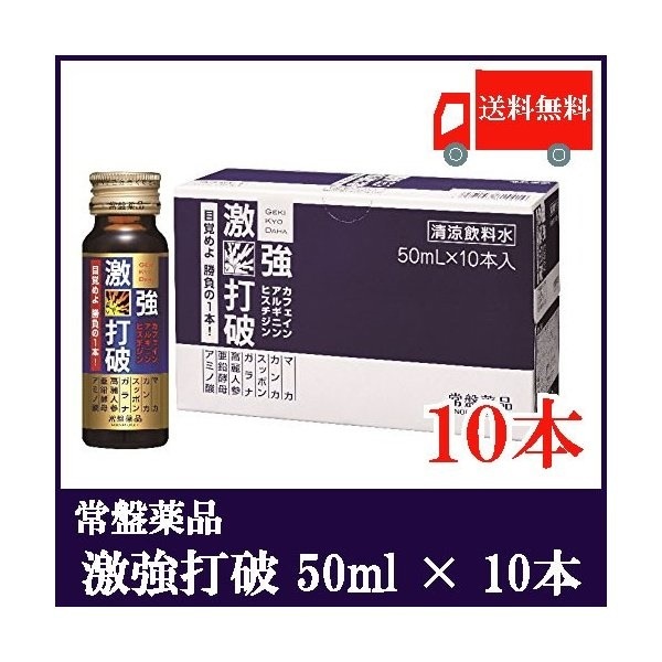 Qoo10 常盤薬品工業 常盤薬品 激強打破50ml 10本 眠眠 飲料