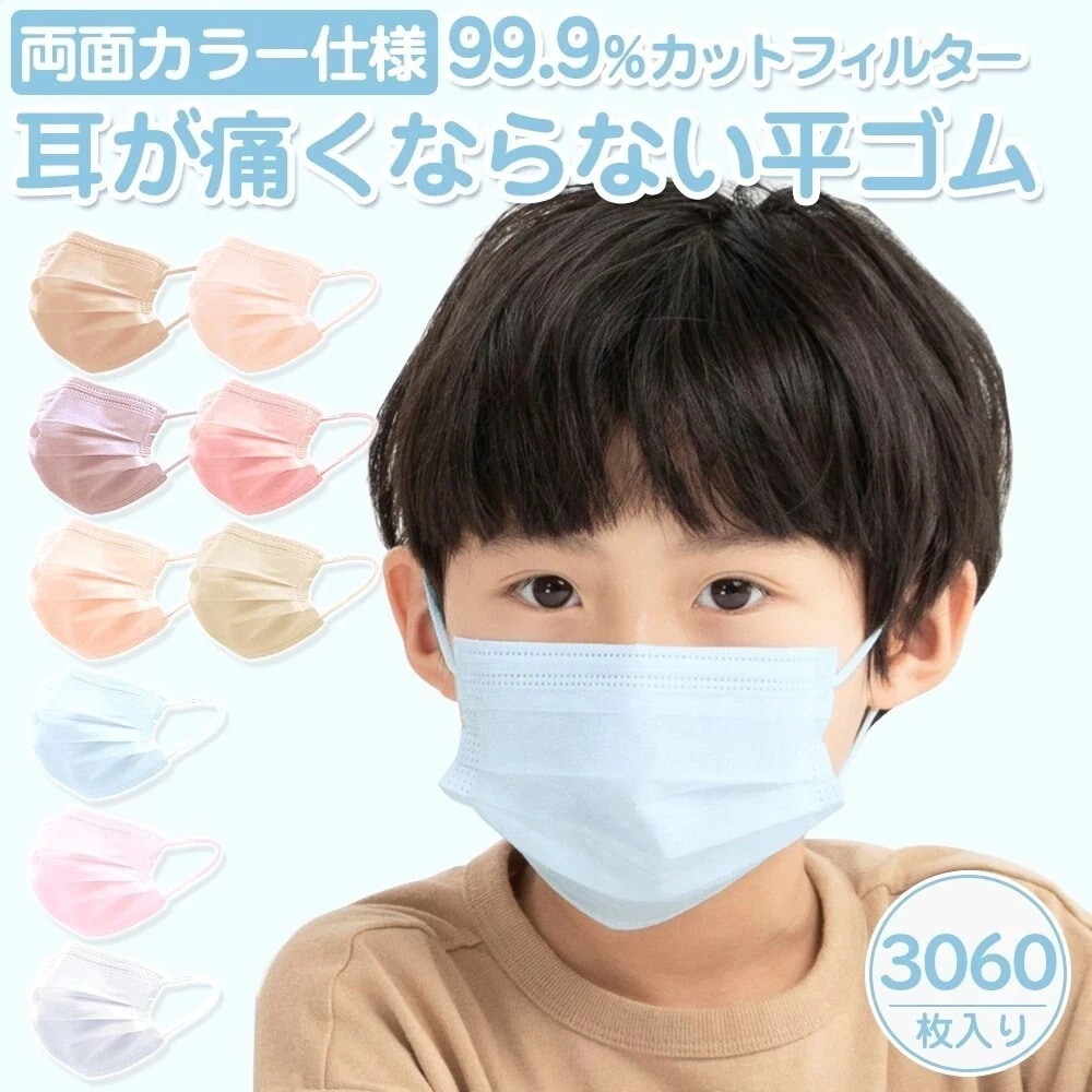 血色不織布マスク 3000枚+60枚 子供用マスク ３Dマスク くちばし マスク 耳が痛くならない母の日