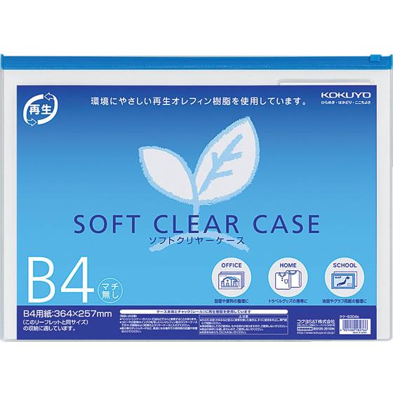 ソフトクリヤーケースマチなし B4 20枚 コクヨ ｸｹ-6304B