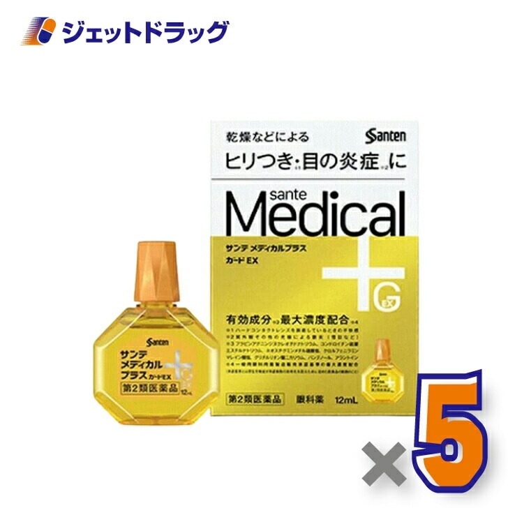 【第2類医薬品】サンテメディカルプラスガードEX 12mL ×5個 セルフメディケーション税制対象