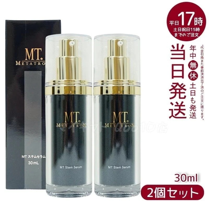 【2個セット】 MTメタトロン ステムセラム 30ml 美容液 MT METATRON
