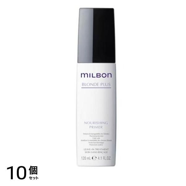 ミルボン ブロンドプラス ナリッシングプライマー 120mL 10個セット