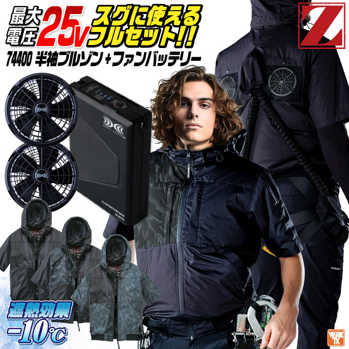 自重堂 25V 半袖 空調作業服 フルセット 春夏 メンズ レディース 上部ファン フルハーネス対応 ファンバッテリー 遮熱 仕事服 おしゃれ 空調ウェア 涼しい /jd-74400-l
