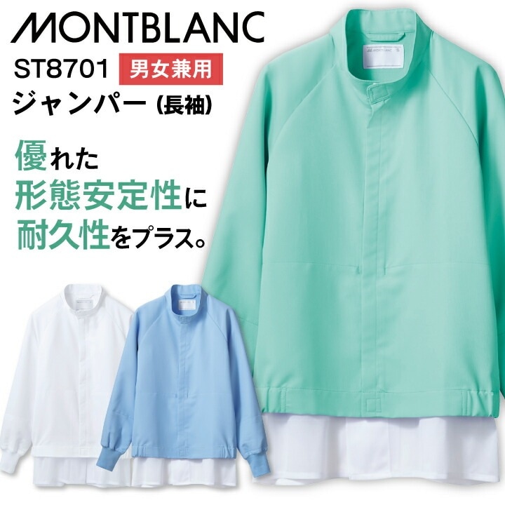 衛生白衣 常温作業向け 長袖ジャンパー 住商MONTBLANC 衛生衣 白衣 食品工場 食品加工 衛生管理者 厨房 調理 作業服 フードユニフォーム 制服 /sm-st8701