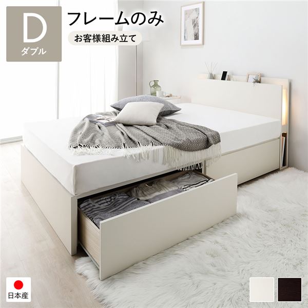 [お客様組み立て] 2杯収納ベッド ダブル ホワイト フレームのみ 照明付き コンセント付き 引出し付き 日本製