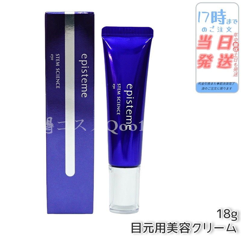 エピステーム ステムサイエンスアイ 18g episteme ロート製薬 アイクリーム 目じり 目袋 目元 まぶた ハリ