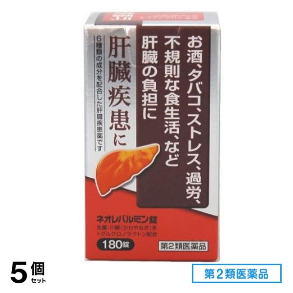 第2類医薬品 ネオレバルミン錠 180錠 5個セット