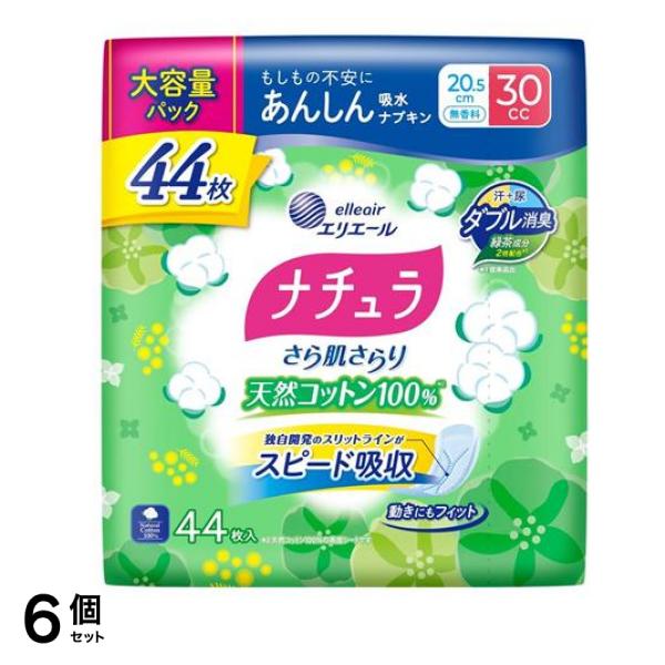 さら肌さらり 天然コットン100% あんしん吸水ナプキン 20.5cm 30cc 大容量 44枚入 6個セット 5,918円