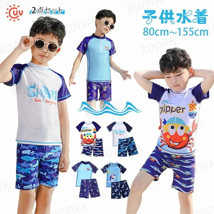 【20点セット】7月の新作特典キッズ 水着 男の子 ラッシュガード パンツ 上下セットアップ 2点セット 夏 海 プール 100cm 110cm 120cm 130cm 140cm 150cm 160