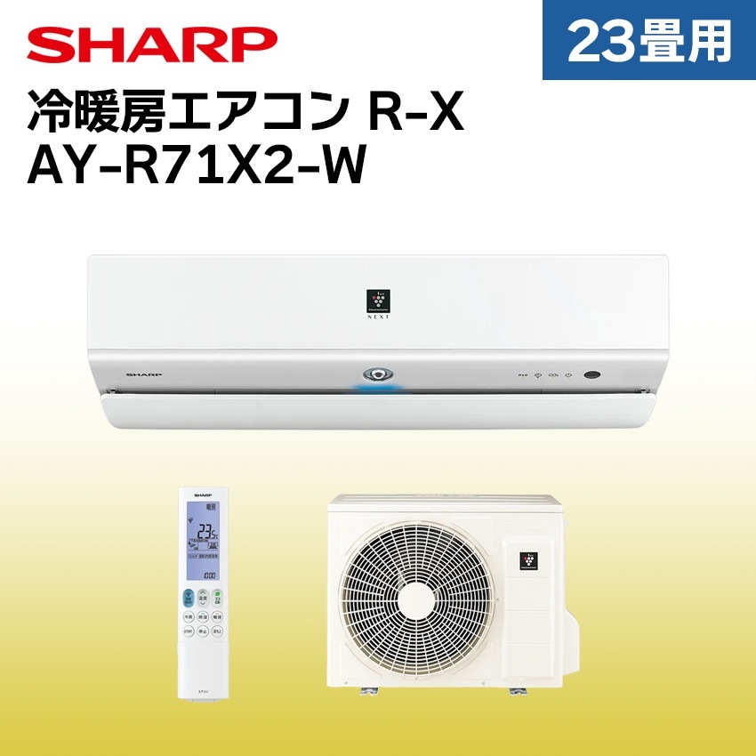 冷暖房 エアコン 【おもに23畳】 AY-R71X2-W （電源単相200V） 本体のみ 334,400円