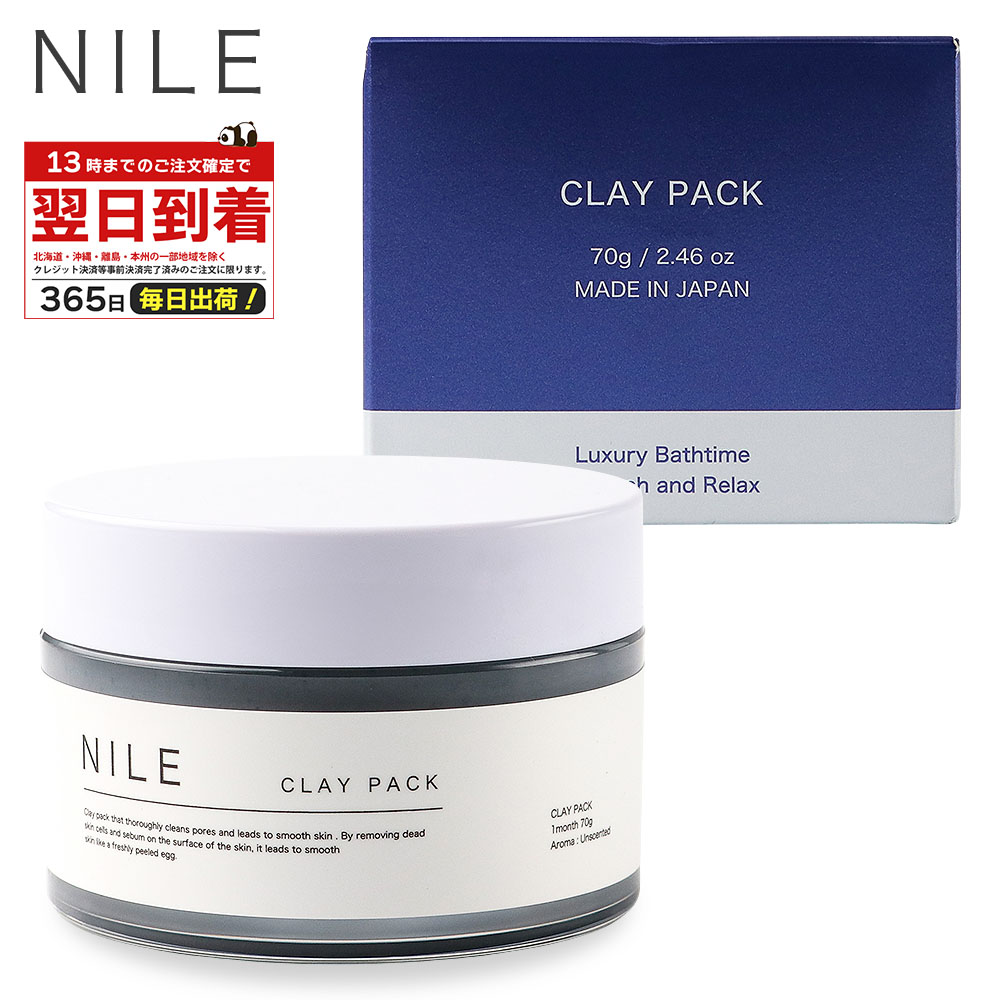 泥パック 70g 毛穴パック ピーリング 黒ずみ 角質ケア クレイパック メンズ レディース 洗い流すタイプ 毛穴汚れ くすみケア ミネラル泥 週1回 スペシャルケア 日本製 スキンケア