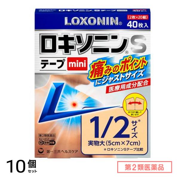 第２類医薬品 ロキソニンSテープmini ミニサイズ 5×7cm 40枚入 (2枚×20組) 10個セット