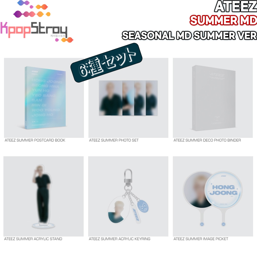 ATEEZ SEASONAL MD SUMMER ユノ セット ATEEZ SEASONAL MD SUMMER ユノ セット