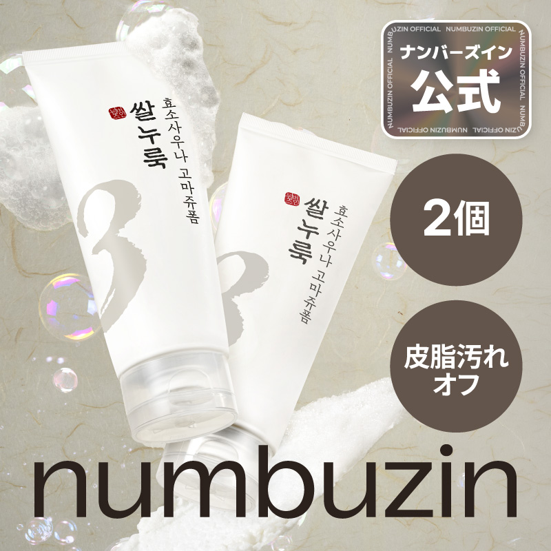 Qoo10] ナンバーズイン 【2個】 3番 酒かす酵素風呂ゴマージュ