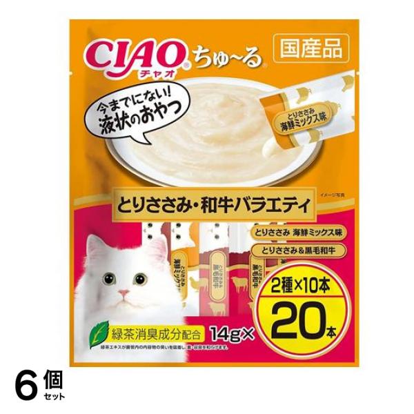 いなば 猫用おやつ CIAOちゅる(チャオちゅーる) とりささみ・和牛バラエティ 14g (×20本入) 6個セット