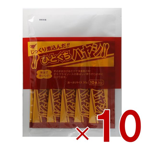 宮島醤油 ひとくちハヤシ 30g×10本 小袋 スティック 簡単 携帯 軽食 間食 夜食 即席 レトルト 10個